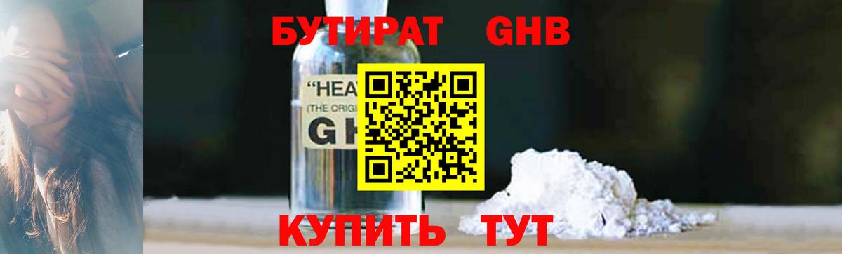 Бахчисарай  БУТИРАТ бутандиол  Вход с VPN 