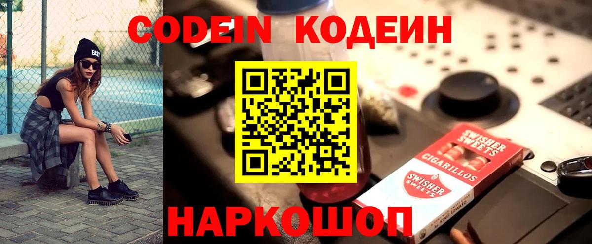Codein напиток Lean (лин)  Вход с VPN  Кодеиновый сироп Lean напиток Lean (лин)  Бахчисарай 