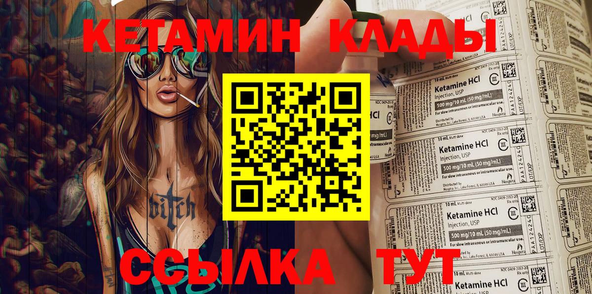 КЕТАМИН VHQ  КЕТАМИН VHQ  Бахчисарай  Вход с VPN 