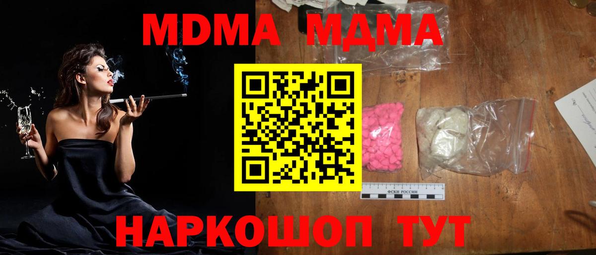 МДМА молли  Вход с VPN  Бахчисарай  MDMA VHQ 