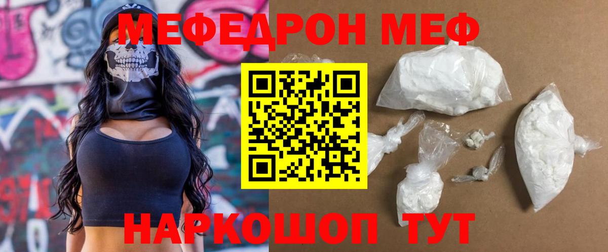наркота  Вход с VPN  Бахчисарай  Меф мяу мяу  Мефедрон 