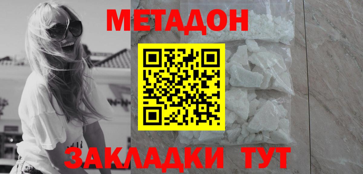 Метадон мёд Бахчисарай