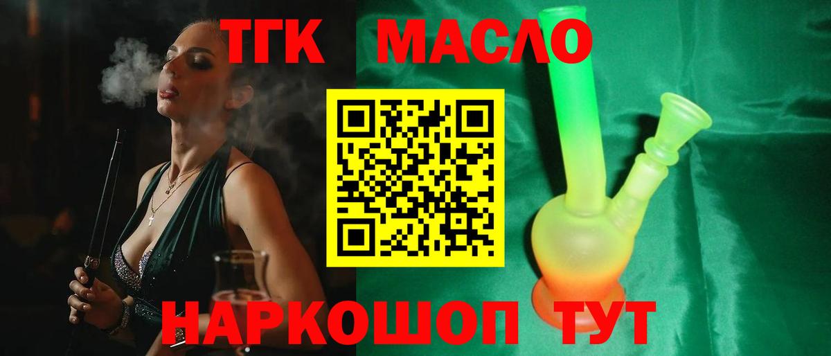 Дистиллят ТГК вейп с тгк Бахчисарай